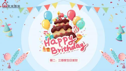 pg电子游戏国际第二、三季度生日会